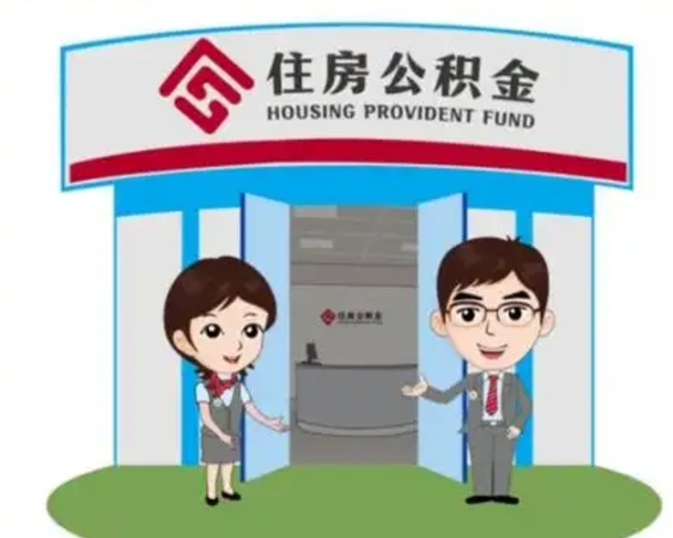 昌邑公积金辞职怎么提（辞职啦公积金怎么提出来）